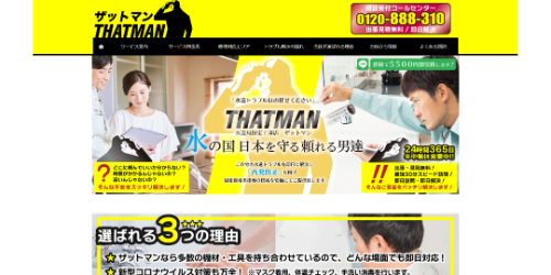 ザットマン