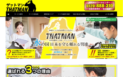 ザットマン