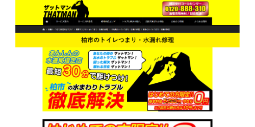 ザットマン
