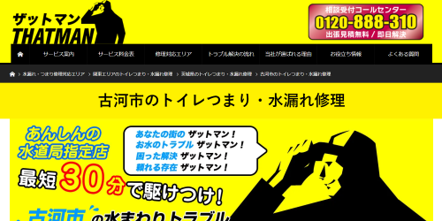 ザットマン