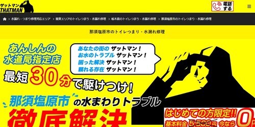 ザットマン