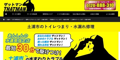 ザットマン