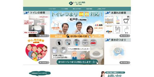 トイレつまり救急