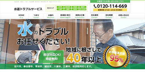 水道トラブルサービス