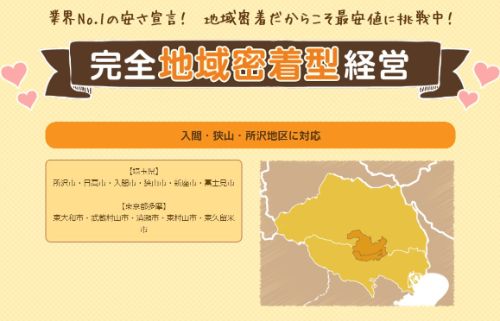 水道修理受付センター