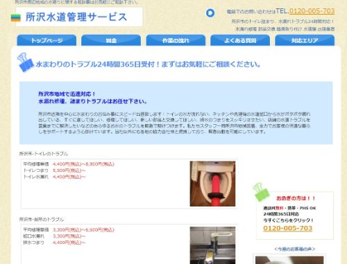 所沢水道管理サービス