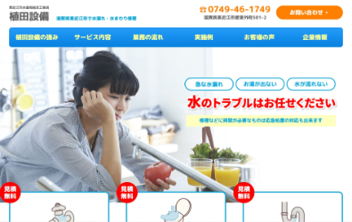 植田設備