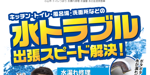 水の生活救急車