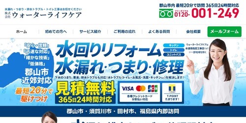 ウォーターライフケア