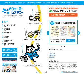 ウォーターレスキューの料金 口コミ 評判 水道屋さん比較隊