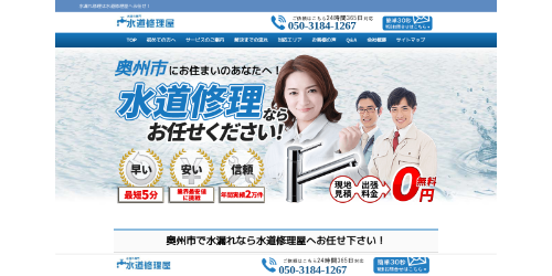 水道修理屋
