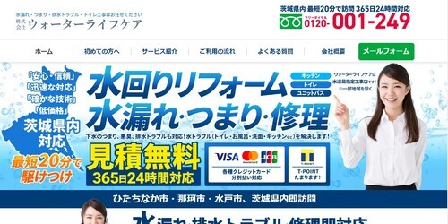 ウォーターライフケア