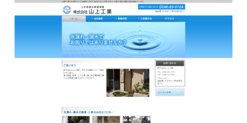 山上工業