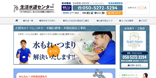 生活水道センター