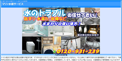 マリン水道サービス