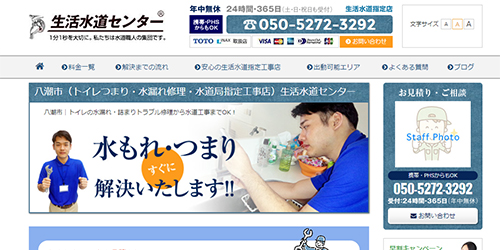 生活水道センター