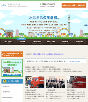 ユアーズのキャプチャー画像